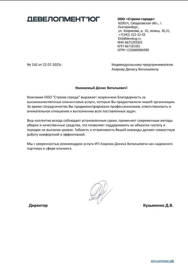 Отзыв клиента